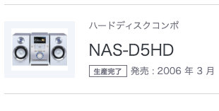 2006年発売なのかこれ